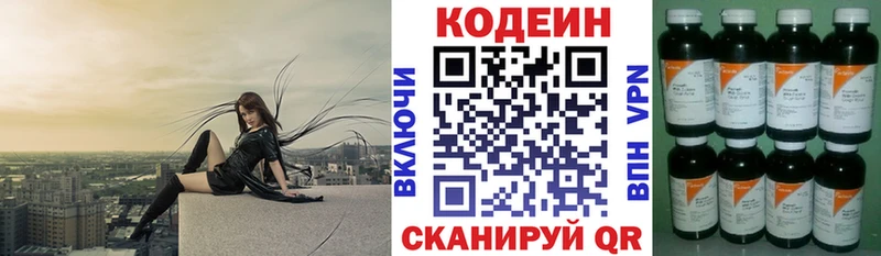 Купить где  Геленджик  Codein Purple Drank 
